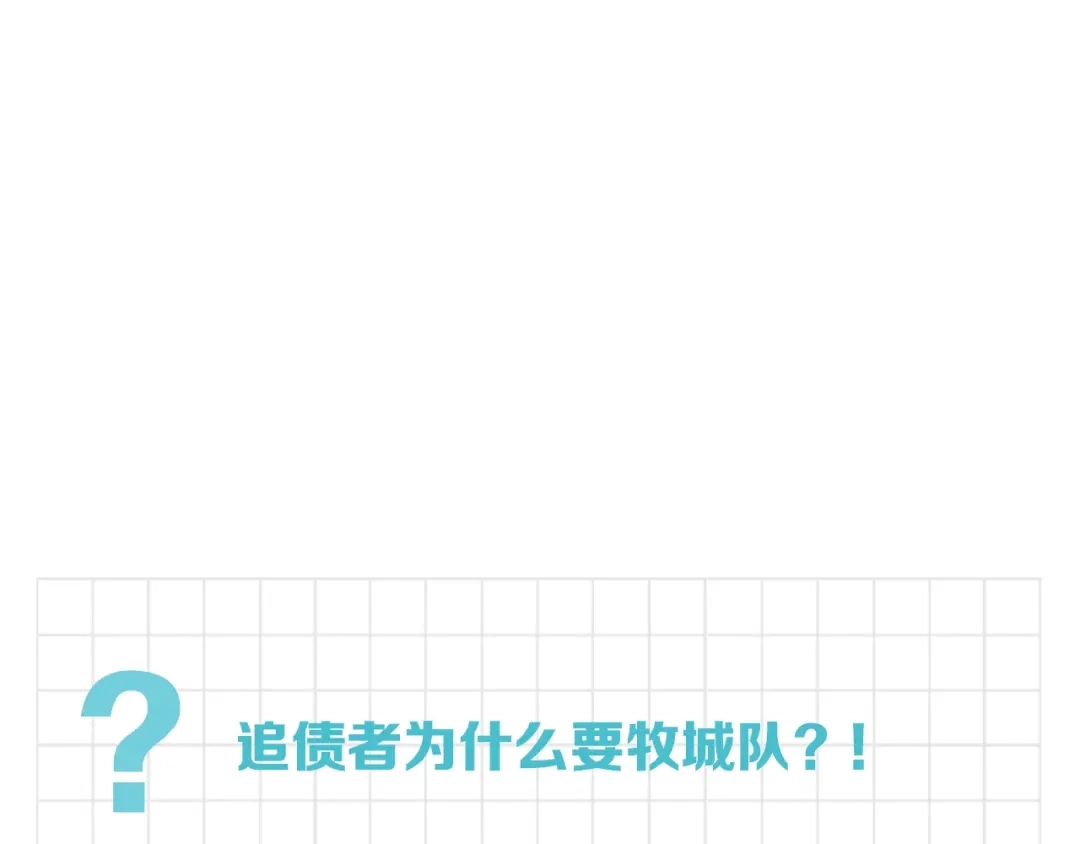 《新世界BOSS传说》第49话 背信弃义 第84页