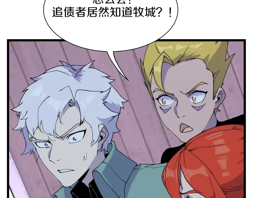 《新世界BOSS传说》第49话 背信弃义 第75页