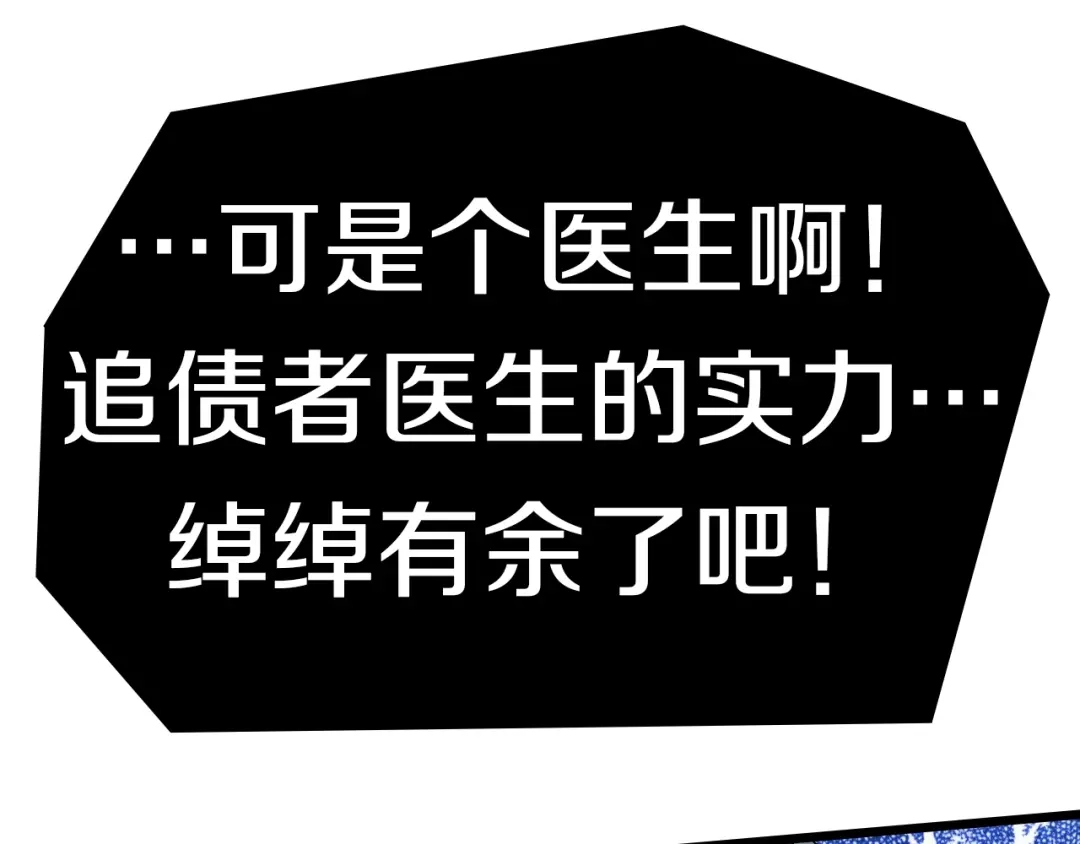 《新世界BOSS传说》第49话 背信弃义 第53页