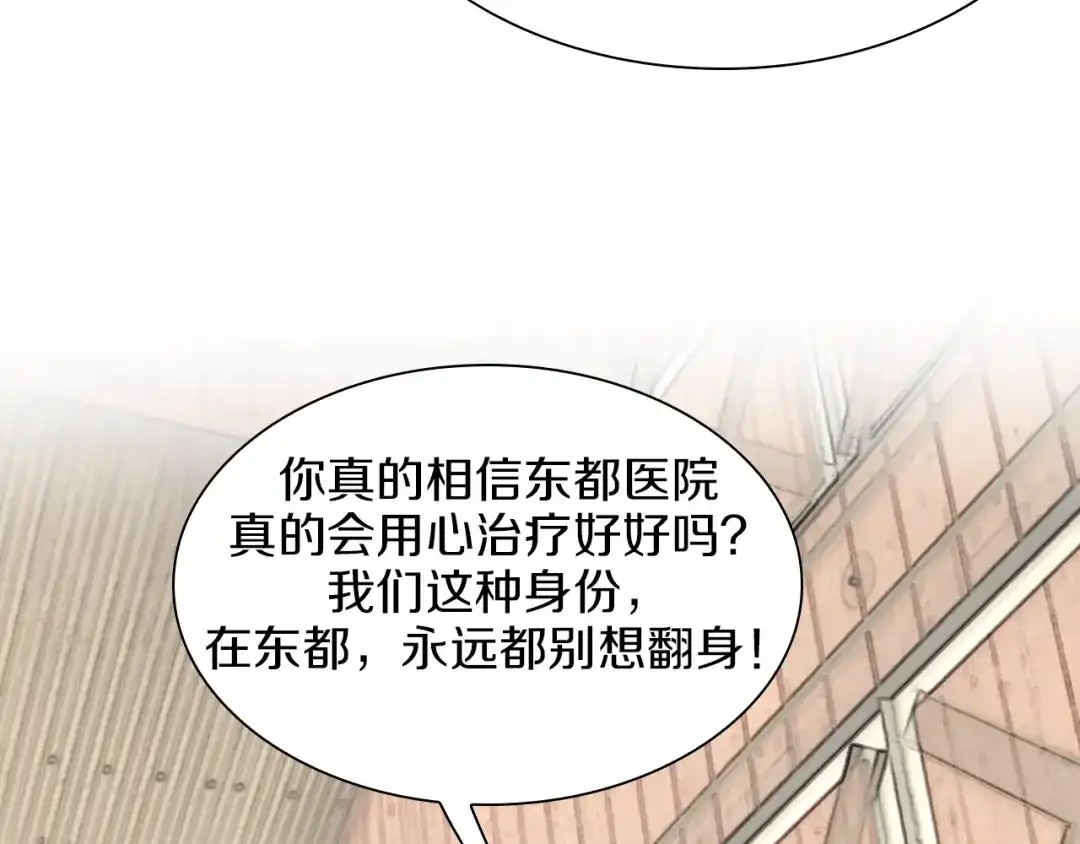 《新世界BOSS传说》第49话 背信弃义 第37页