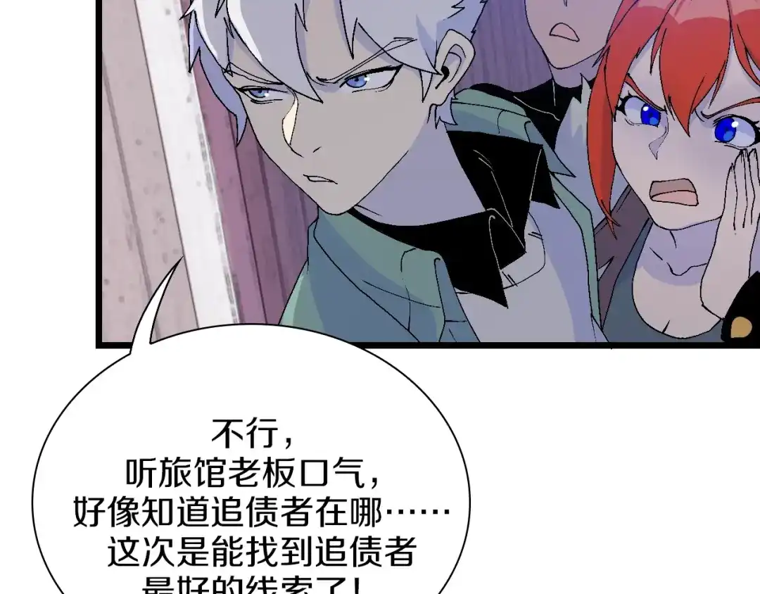 《新世界BOSS传说》第49话 背信弃义 第66页
