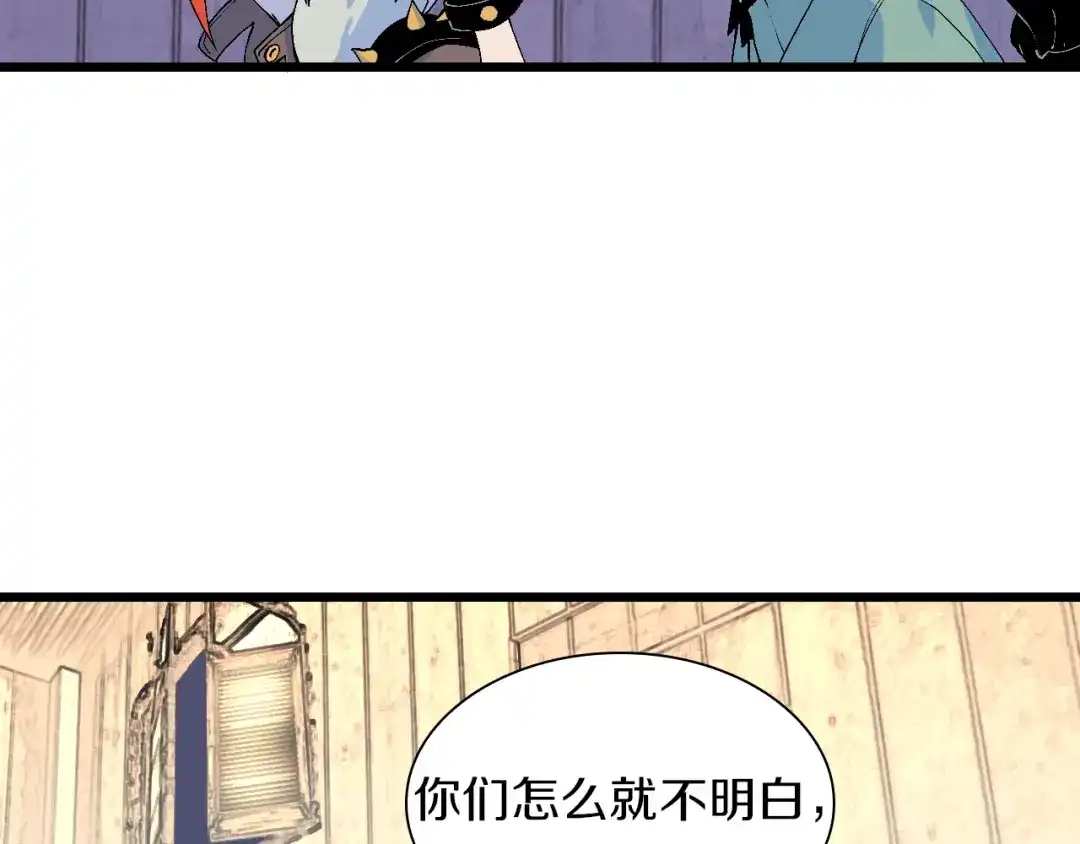 《新世界BOSS传说》第49话 背信弃义 第21页