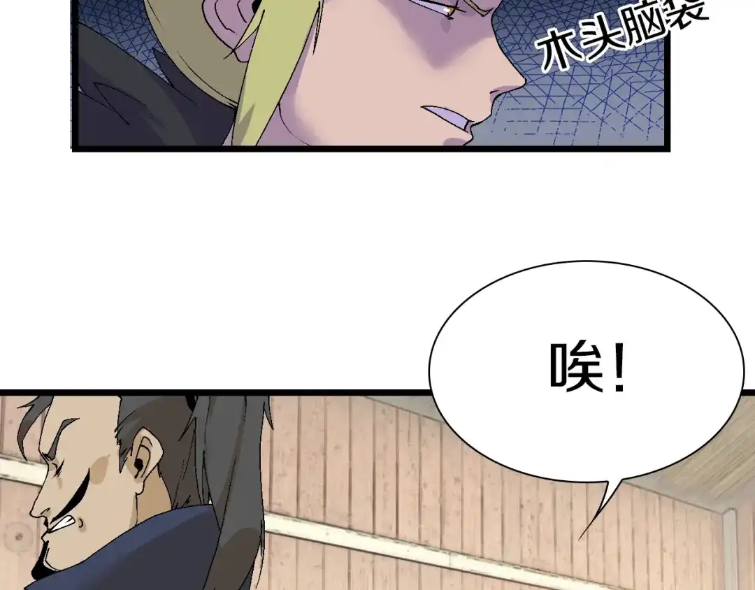《新世界BOSS传说》第49话 背信弃义 第30页