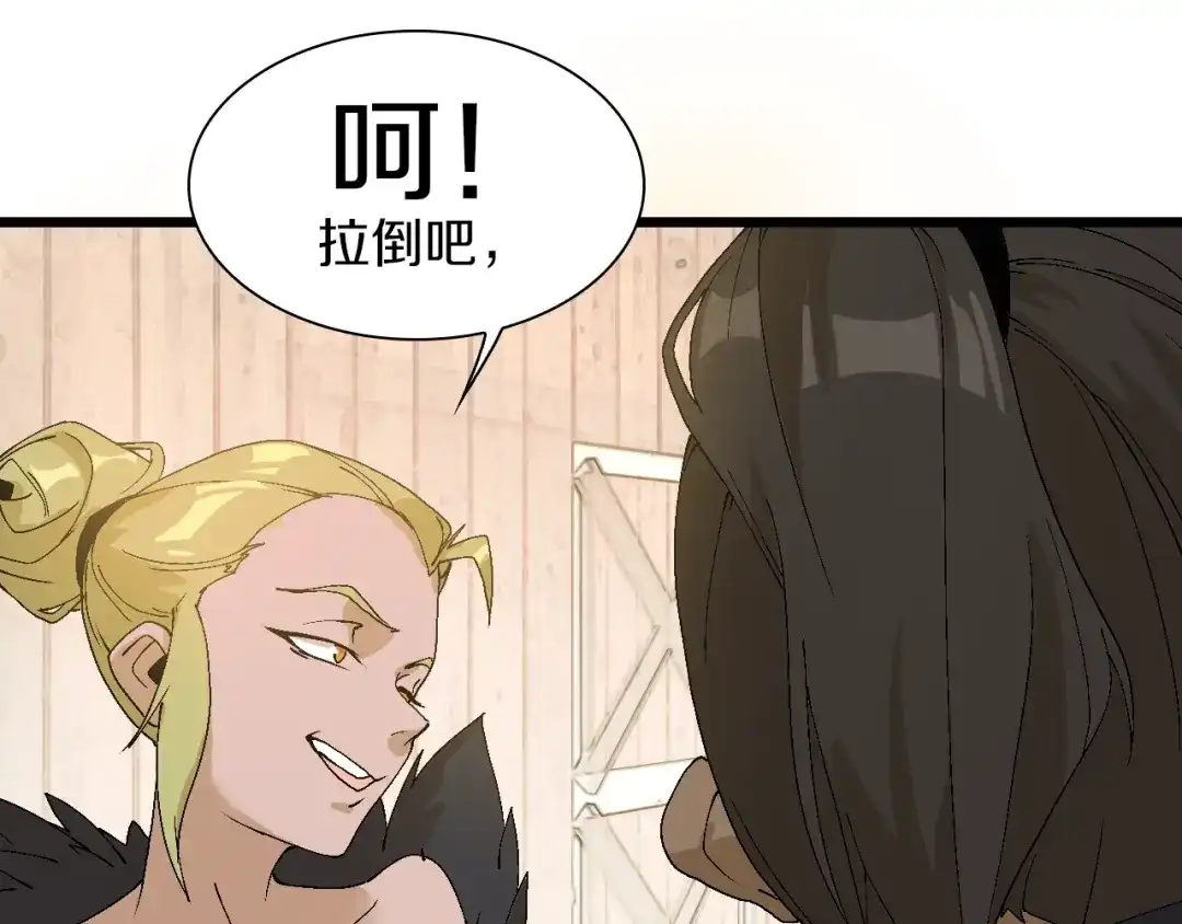 《新世界BOSS传说》第49话 背信弃义 第24页