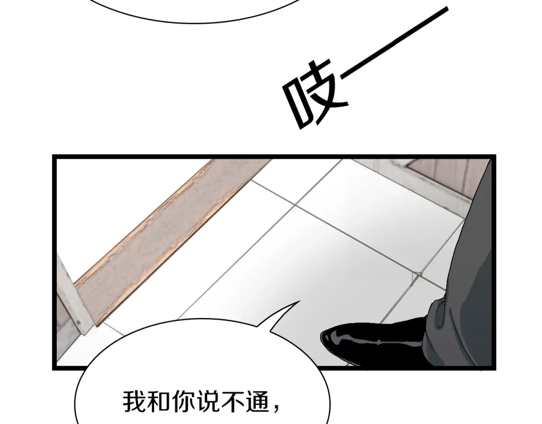 《新世界BOSS传说》第49话 背信弃义 第59页