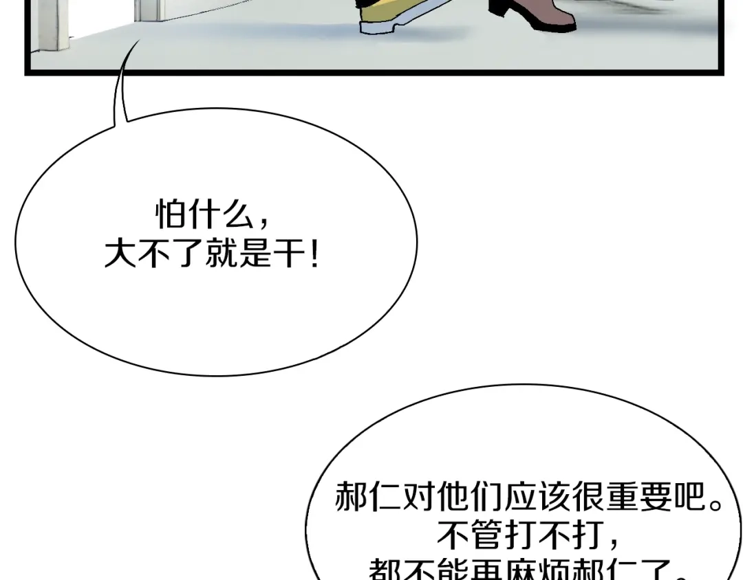 《新世界BOSS传说》第49话 背信弃义 第7页
