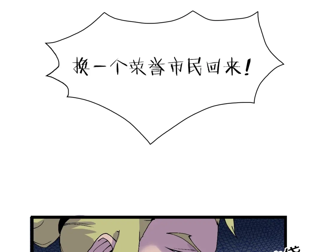 《新世界BOSS传说》第49话 背信弃义 第29页