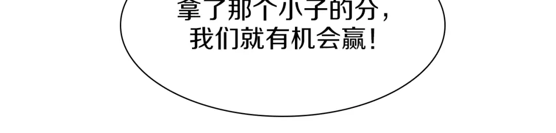 《新世界BOSS传说》第49话 背信弃义 第23页