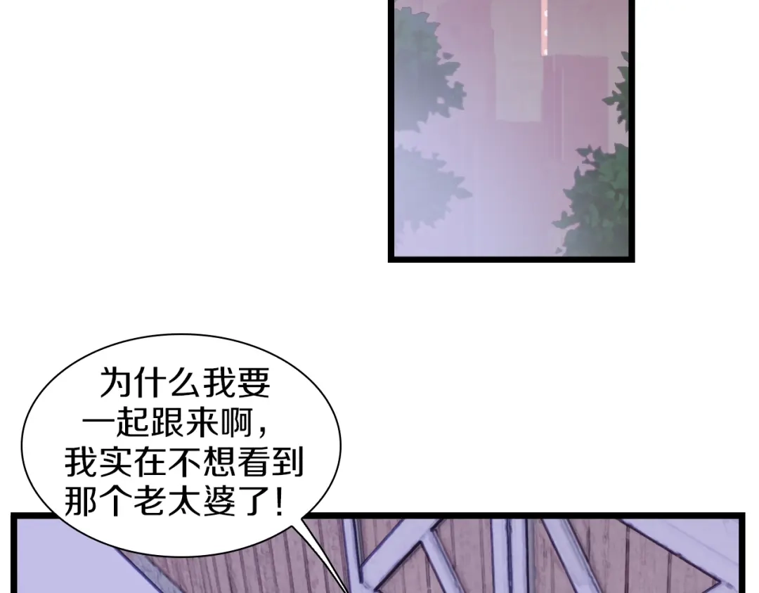 《新世界BOSS传说》第49话 背信弃义 第16页