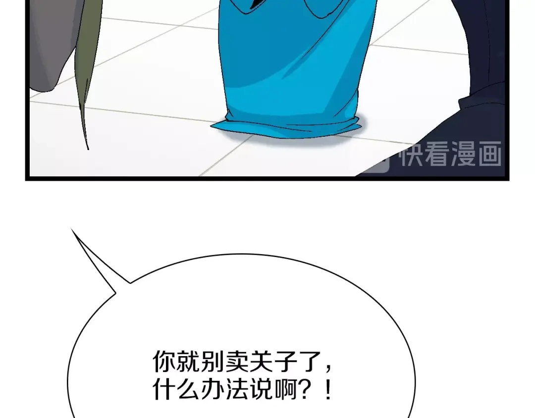 《新世界BOSS传说》第49话 背信弃义 第49页