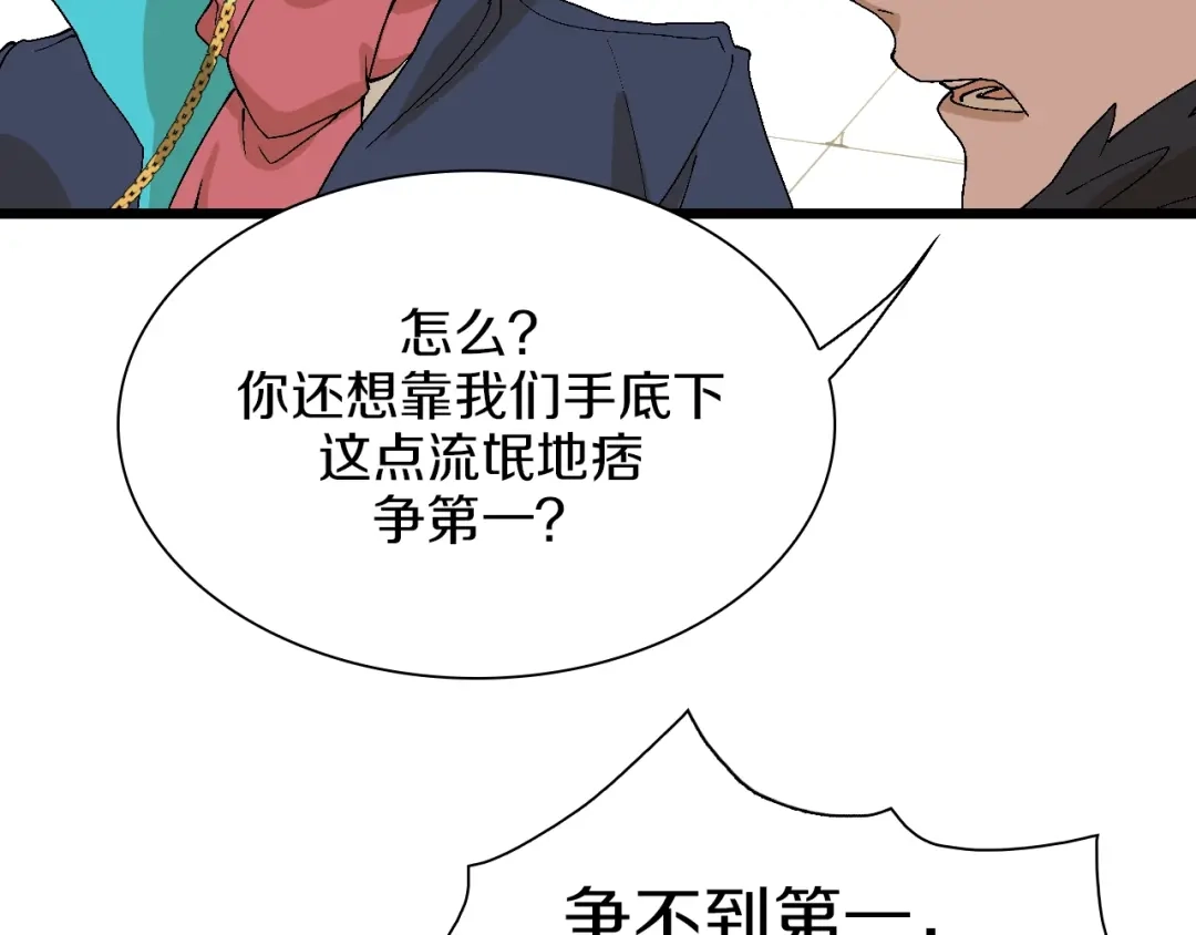 《新世界BOSS传说》第49话 背信弃义 第27页