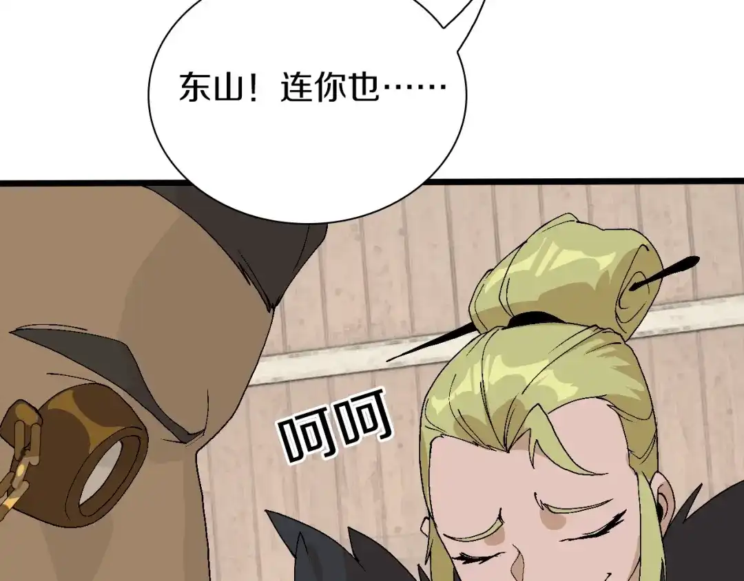 《新世界BOSS传说》第49话 背信弃义 第35页