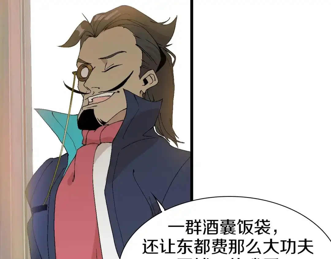 《新世界BOSS传说》第50话 我是追债者 第81页