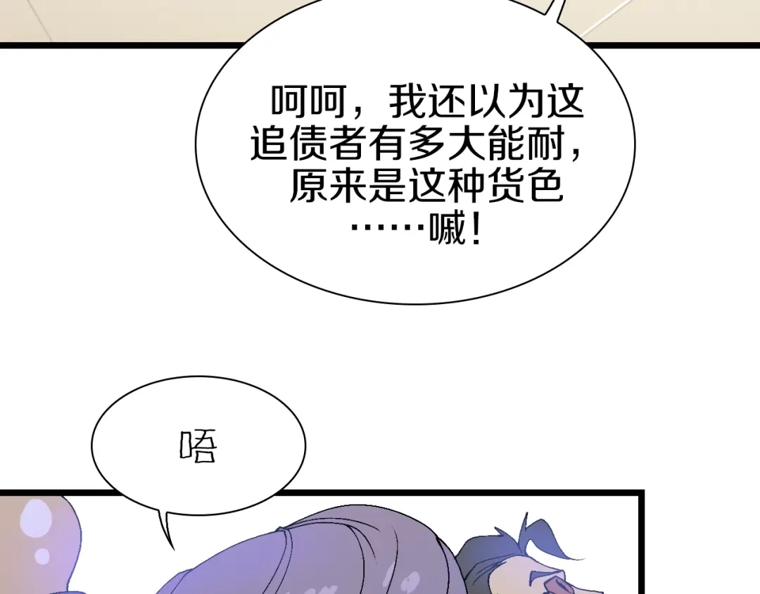 《新世界BOSS传说》第50话 我是追债者 第74页