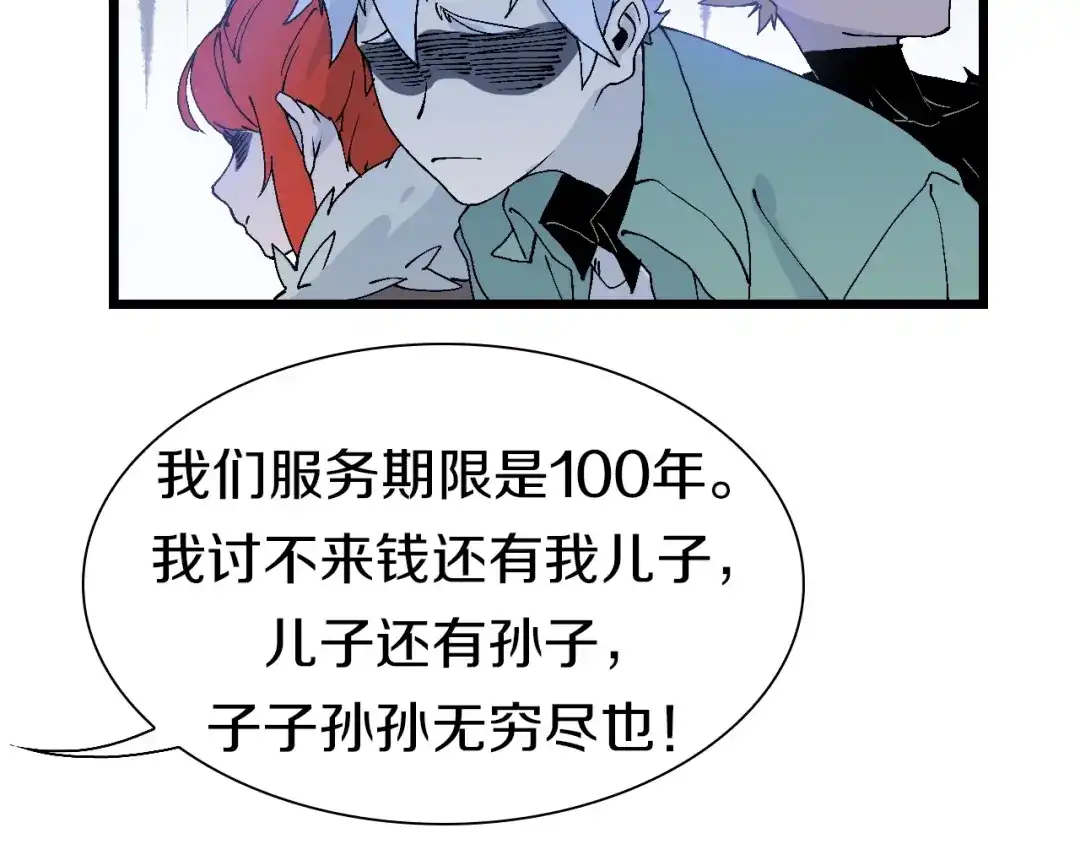 《新世界BOSS传说》第50话 我是追债者 第69页