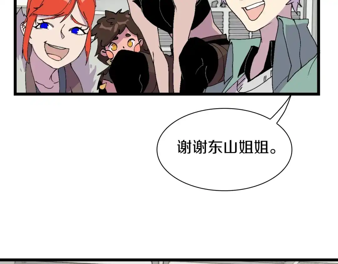 《新世界BOSS传说》第50话 我是追债者 第11页