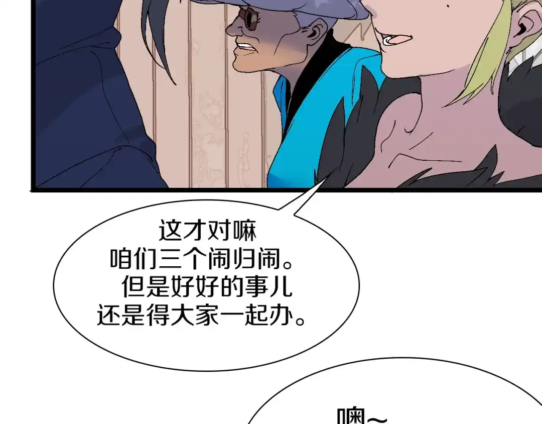 《新世界BOSS传说》第50话 我是追债者 第19页