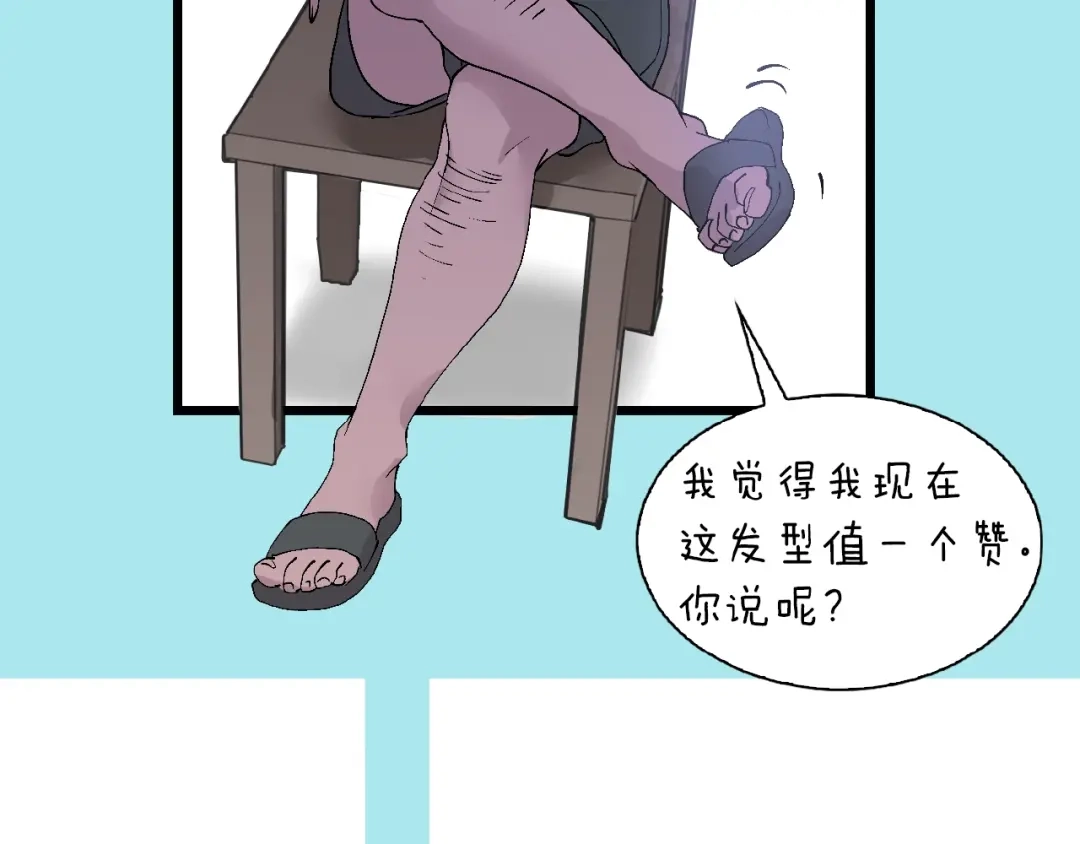 《新世界BOSS传说》第50话 我是追债者 第94页