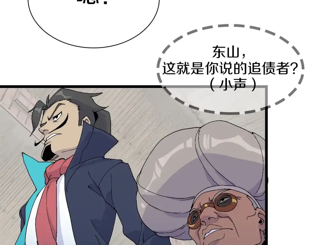 《新世界BOSS传说》第50话 我是追债者 第56页