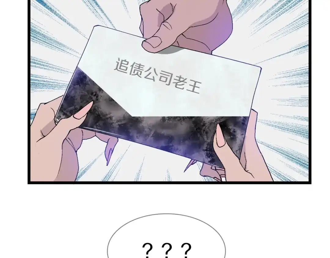 《新世界BOSS传说》第50话 我是追债者 第65页