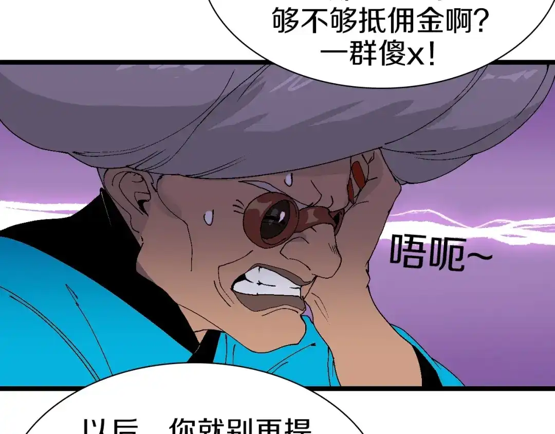 《新世界BOSS传说》第50话 我是追债者 第79页