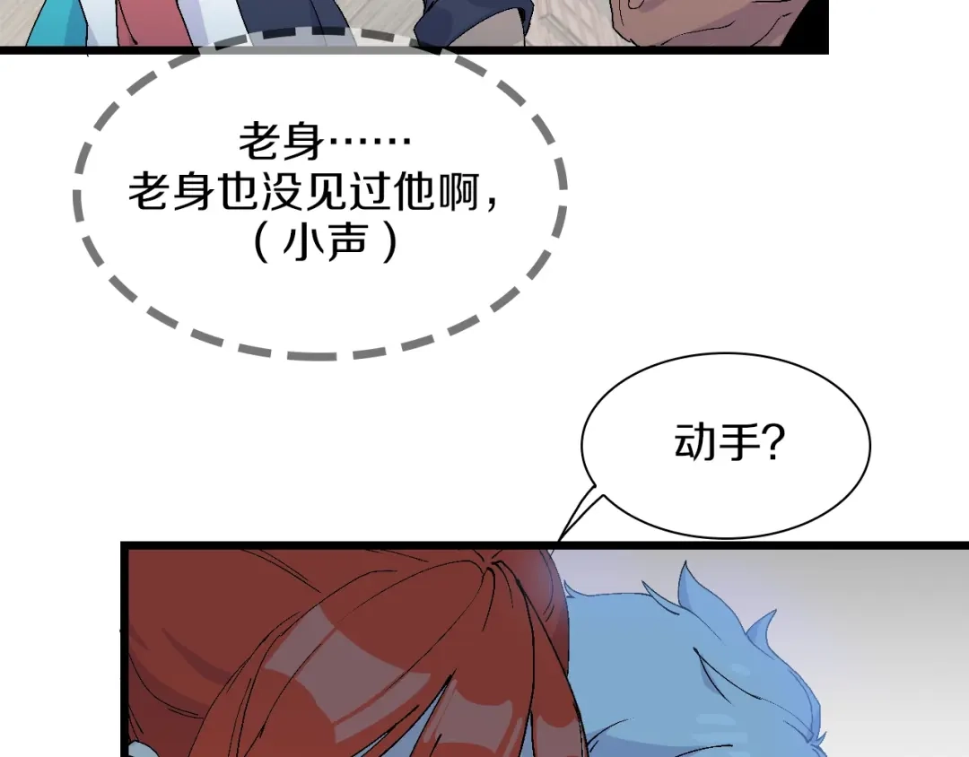 《新世界BOSS传说》第50话 我是追债者 第57页