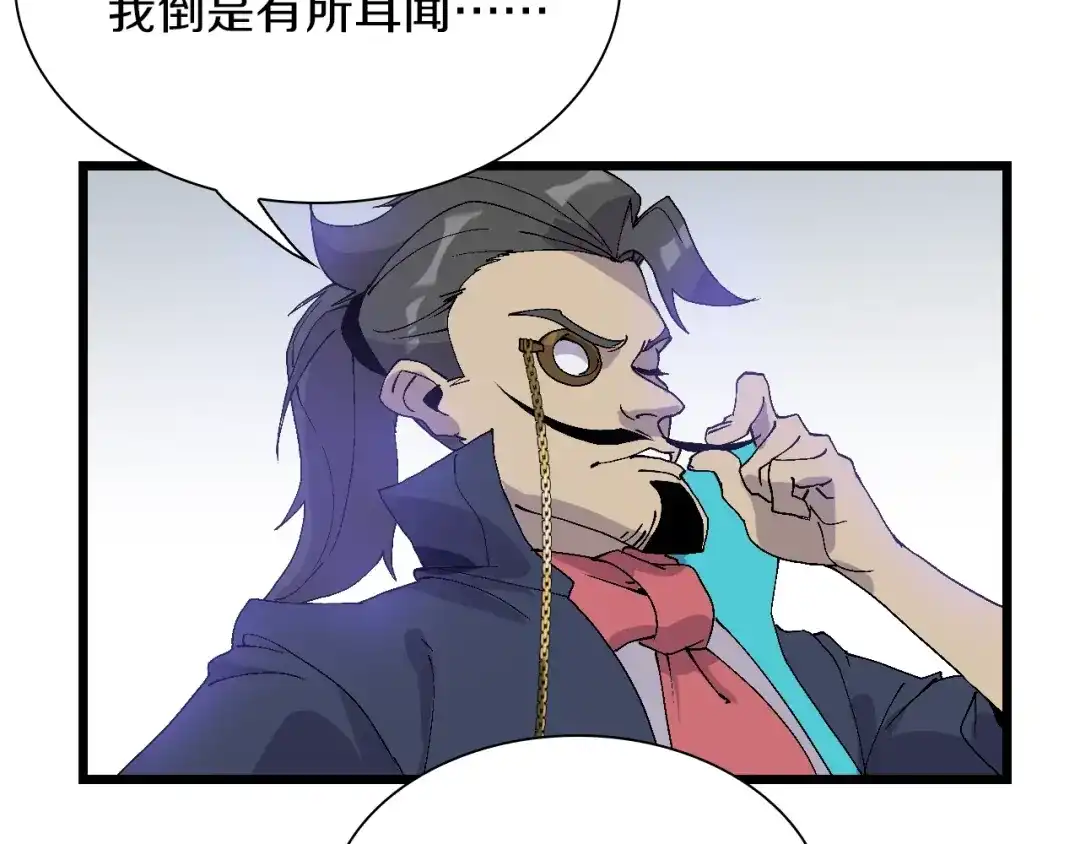 《新世界BOSS传说》第50话 我是追债者 第36页