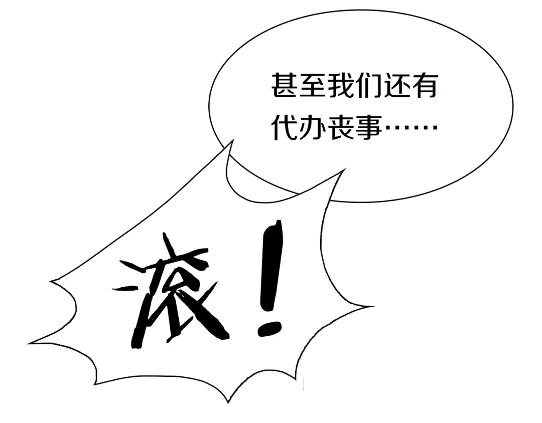 《新世界BOSS传说》第50话 我是追债者 第70页