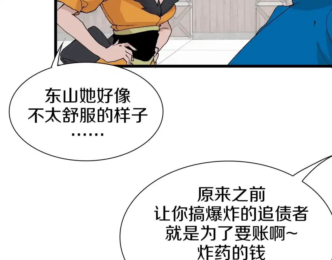 《新世界BOSS传说》第50话 我是追债者 第78页