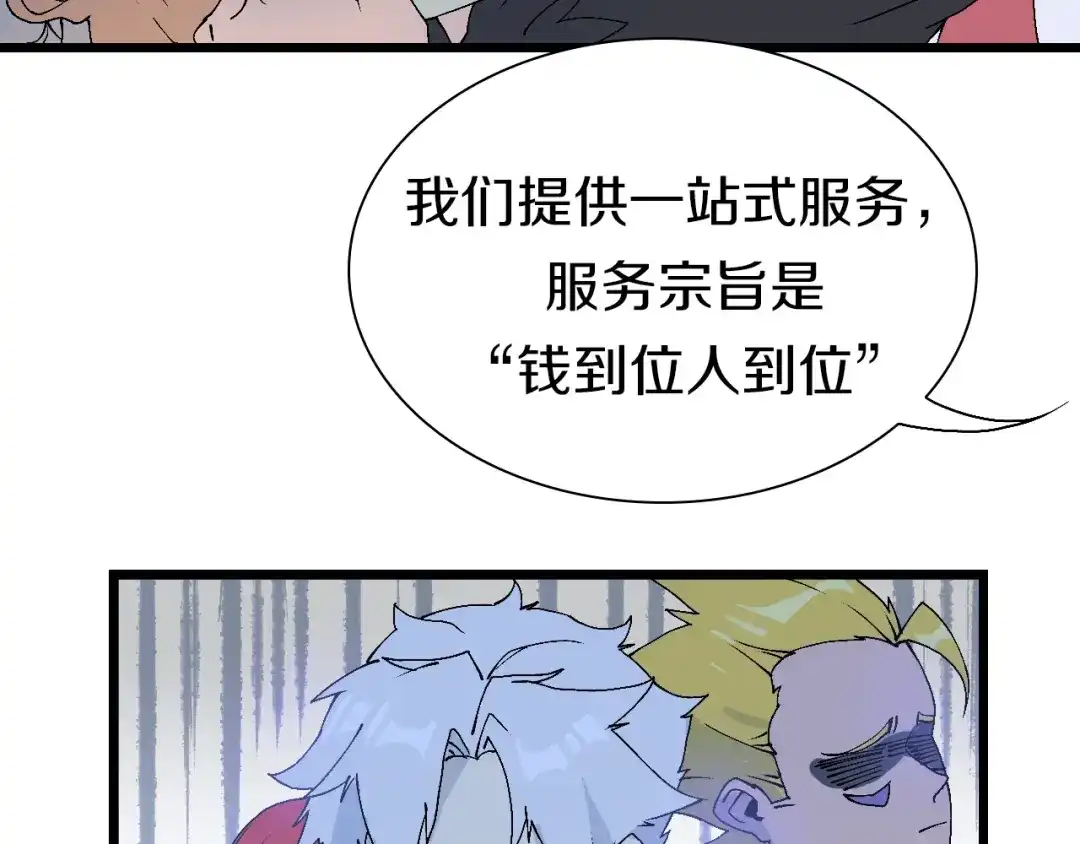 《新世界BOSS传说》第50话 我是追债者 第68页