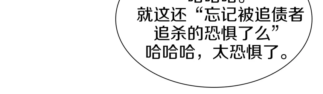 《新世界BOSS传说》第50话 我是追债者 第76页