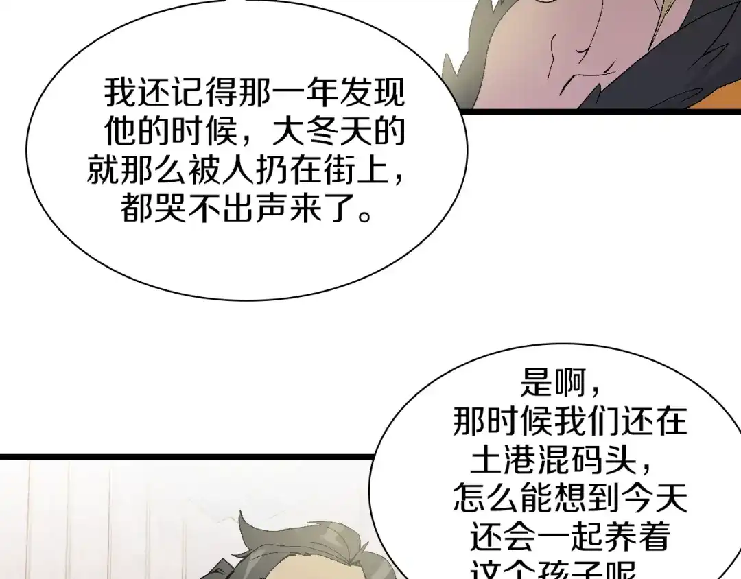 《新世界BOSS传说》第50话 我是追债者 第21页