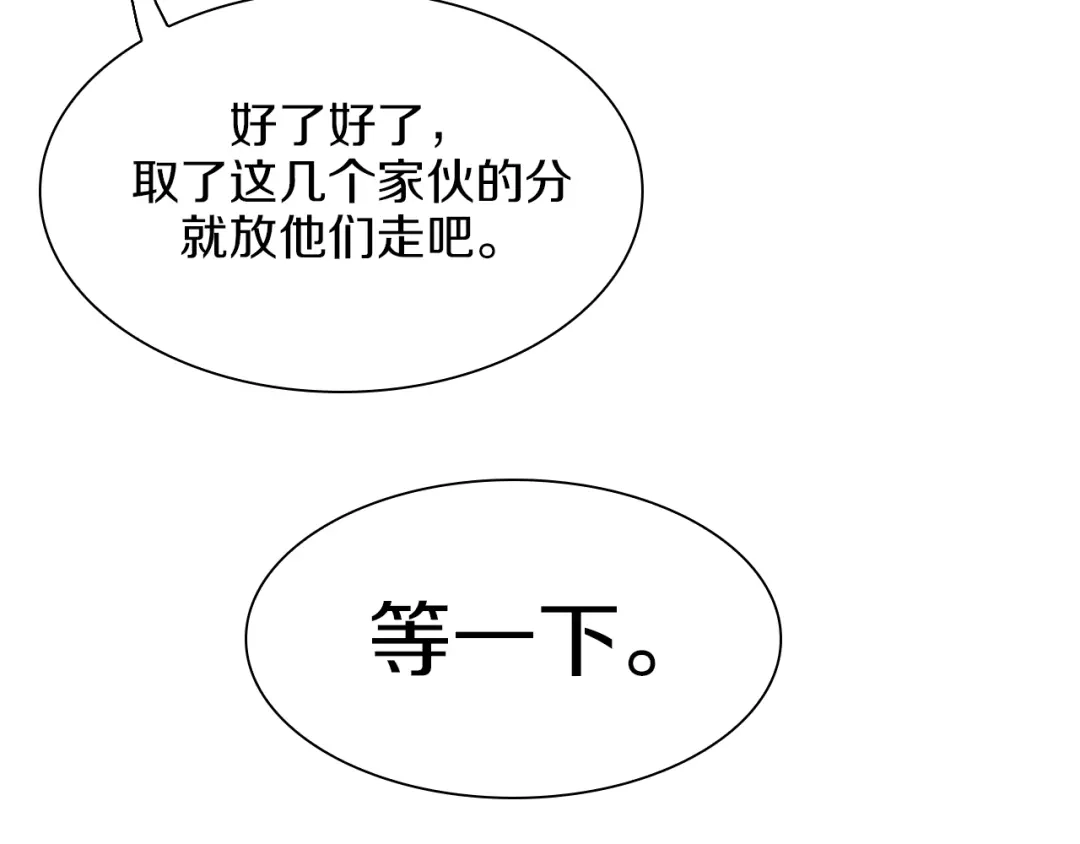 《新世界BOSS传说》第50话 我是追债者 第25页