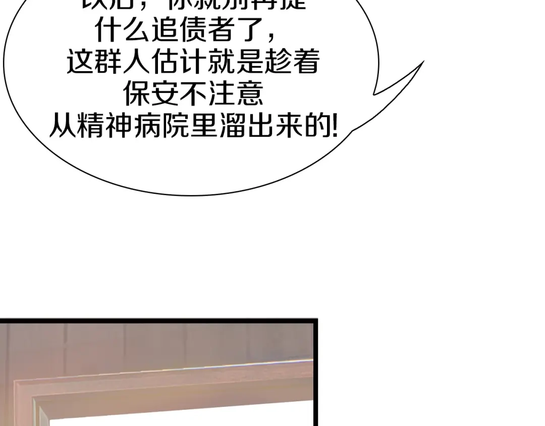 《新世界BOSS传说》第50话 我是追债者 第80页