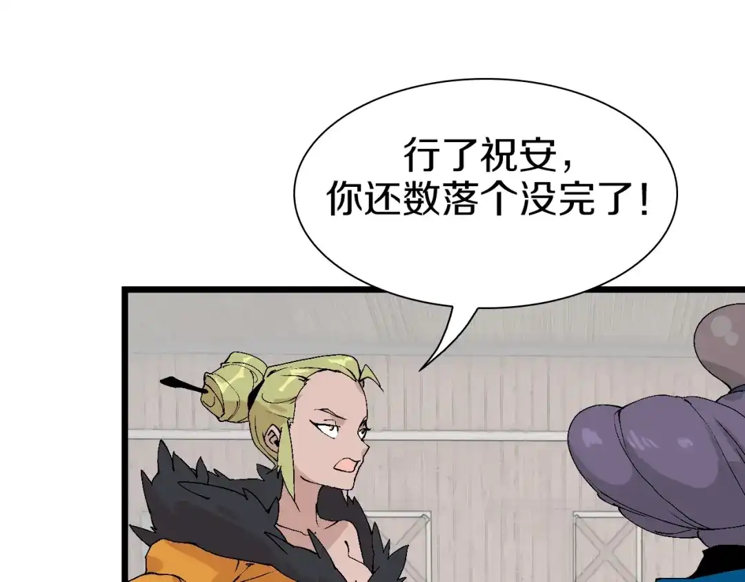 《新世界BOSS传说》第50话 我是追债者 第77页
