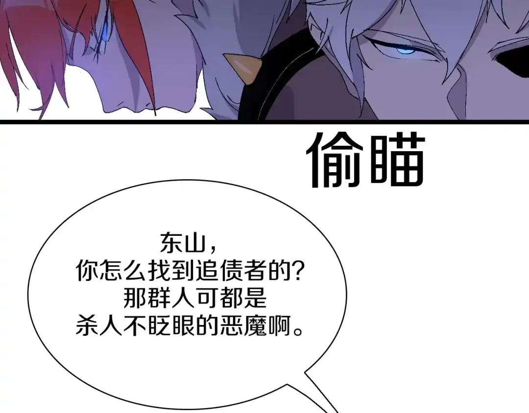 《新世界BOSS传说》第50话 我是追债者 第31页