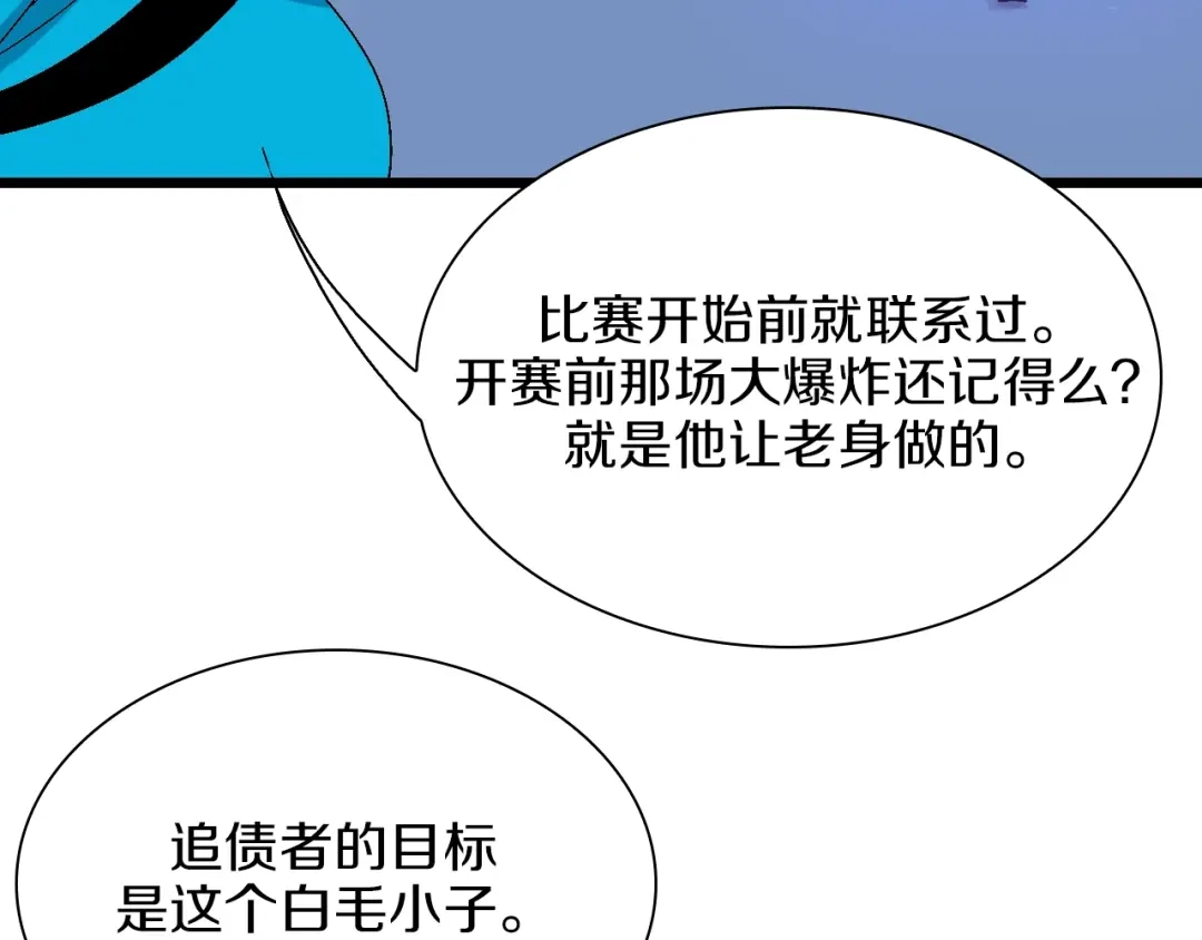 《新世界BOSS传说》第50话 我是追债者 第33页