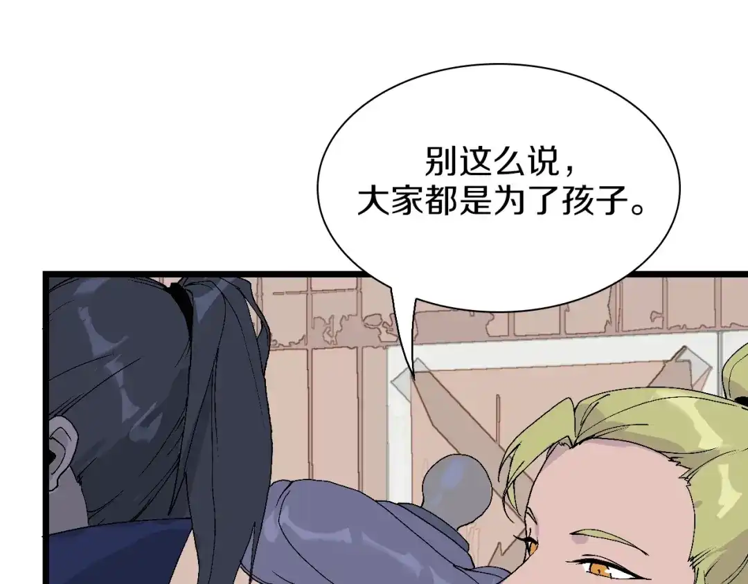 《新世界BOSS传说》第50话 我是追债者 第18页