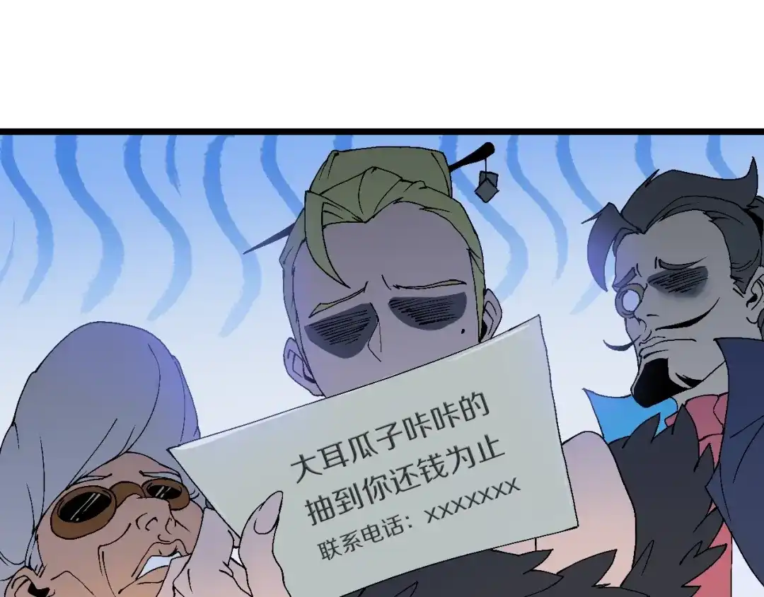 《新世界BOSS传说》第50话 我是追债者 第67页