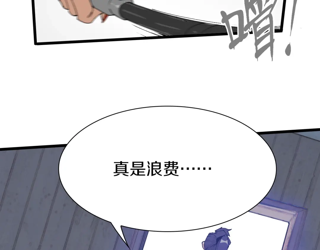 《新世界BOSS传说》第50话 我是追债者 第85页