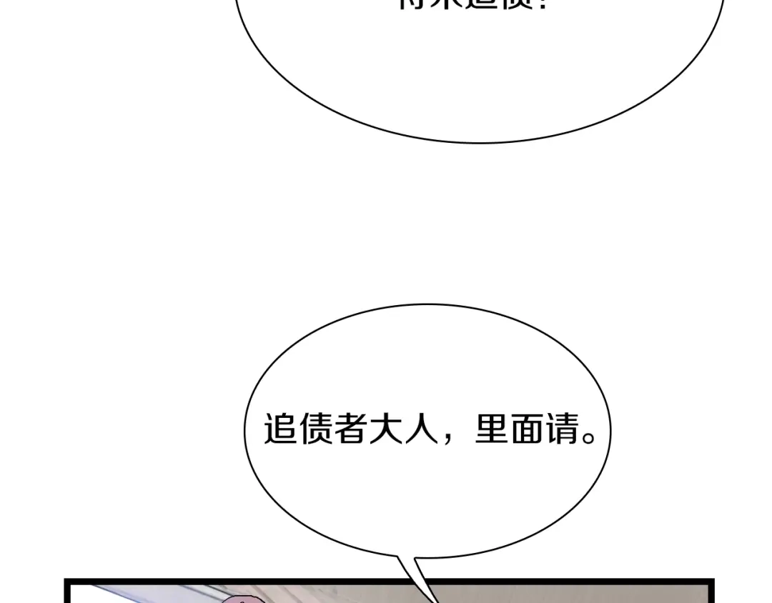 《新世界BOSS传说》第50话 我是追债者 第54页