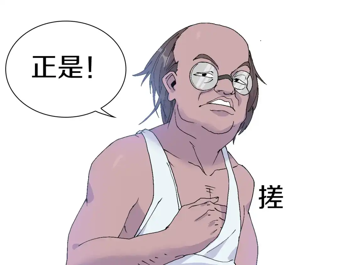 《新世界BOSS传说》第50话 我是追债者 第51页