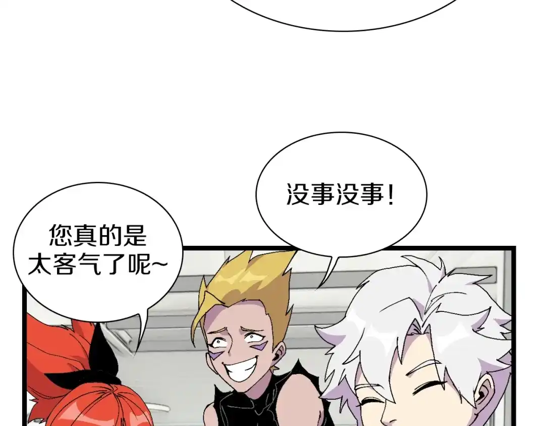《新世界BOSS传说》第50话 我是追债者 第10页