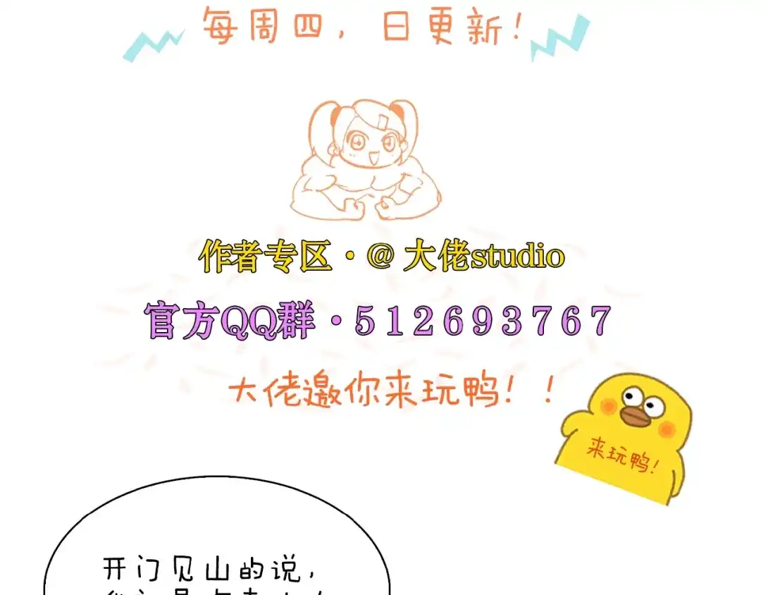 《新世界BOSS传说》第50话 我是追债者 第92页