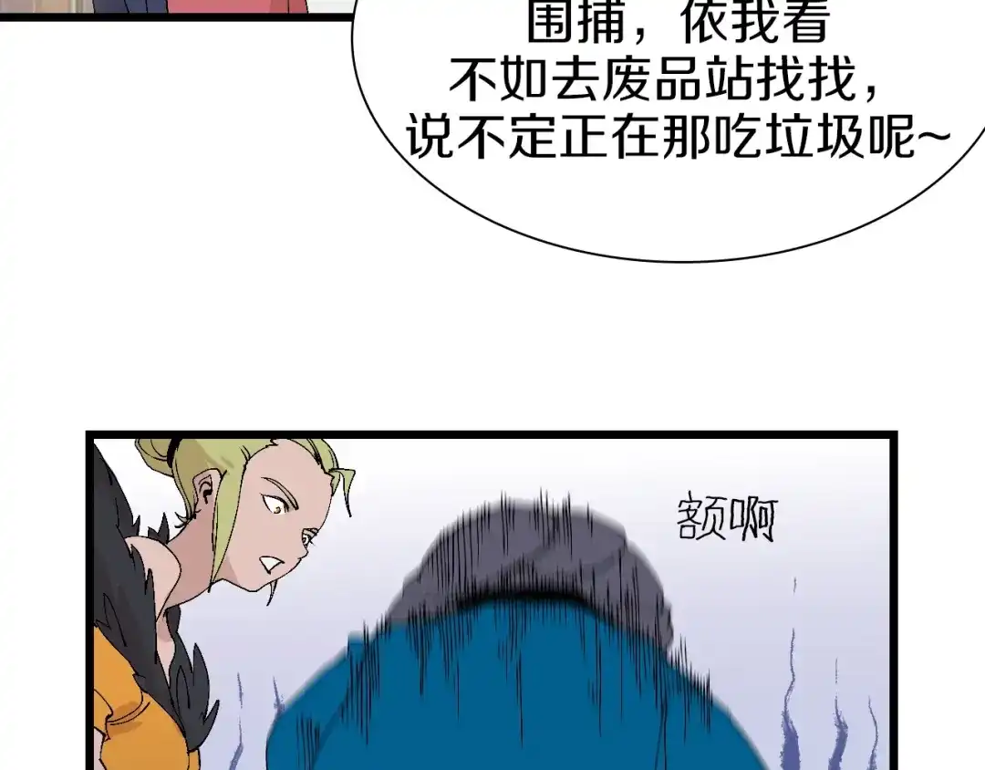 《新世界BOSS传说》第50话 我是追债者 第82页