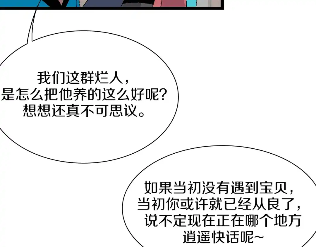 《新世界BOSS传说》第50话 我是追债者 第23页