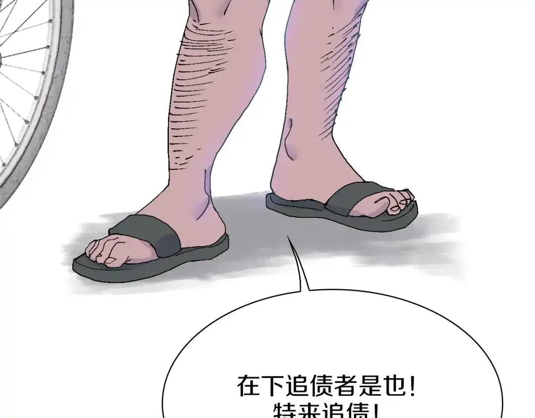 《新世界BOSS传说》第50话 我是追债者 第53页
