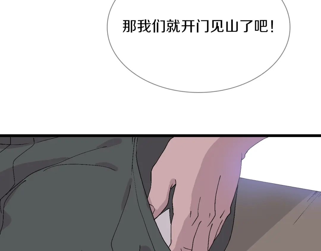 《新世界BOSS传说》第50话 我是追债者 第61页