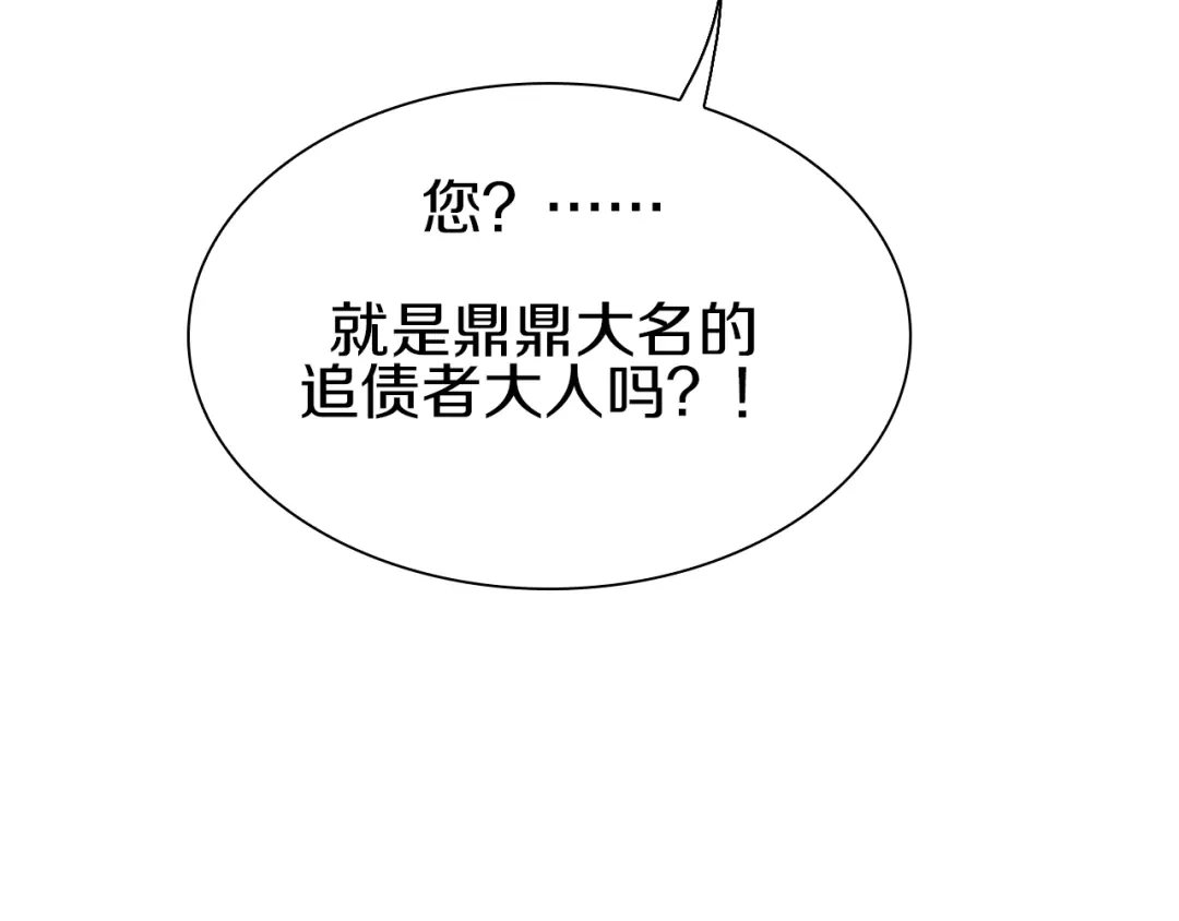 《新世界BOSS传说》第50话 我是追债者 第50页