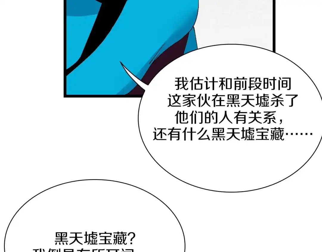 《新世界BOSS传说》第50话 我是追债者 第35页